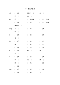 五年级语文下册同音字