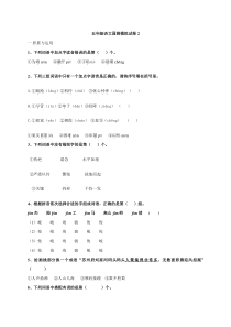 五年级语文国测模拟试卷2