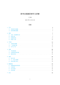 兰琦：高考压轴题的研究与讲解