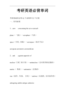 考研英语必背单词