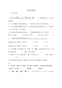 苏教版 四上 简单的周期  练习