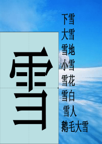 苏教版 小学语文 第三册 扩词识字5