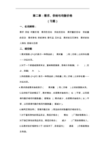 微观经济学第二章习题集