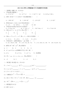 人教版八年级上册数学整式的乘法与因式分解试卷