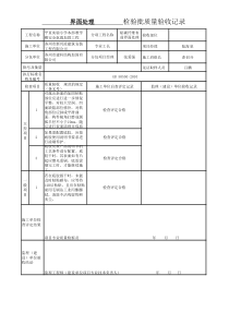 平直本部检验批质量验收记录(红头文件)