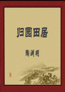 人教版初中语文八年级上册第六单元《30、诗四首》教学课件