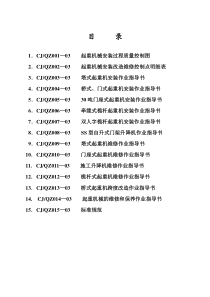 起重机械安装过程质量控制图