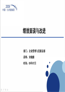 绩效面谈与改进(精品,也可作为精美PPT模板)