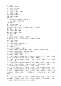 CFG 桩基坑土方工程施工组织设计方案