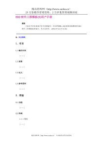 ISO软件工程模板(5)用户手册