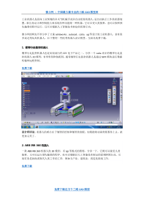 18个超酷工业机器人3D模型下载