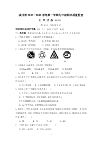 年级期末质量检查化学试卷(科学版)