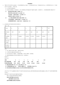 财务管理学(华师网络教育期末考资料)