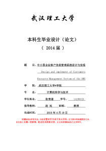 武汉理工大学毕业论文格式范文最新标准