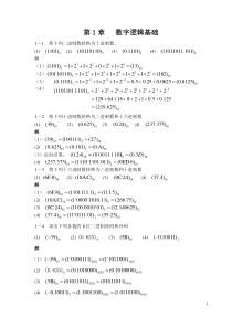 数字设计基础与应用(第2版)第1章习题解答