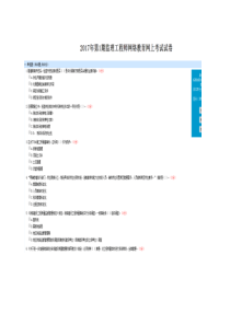 2017第一期铁路监理工程师继续教育试题02