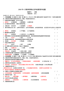 四川省教师资格证考试06-10历年真题及答案--A类教育学