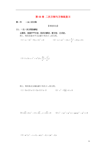 四川省木里县中学中考数学 第08章 二次方程与方程组复习