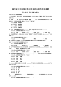 四川省泸州市事业单位职业能力倾向测试真题