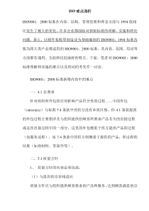 ISO难点浅析(doc10)(1)