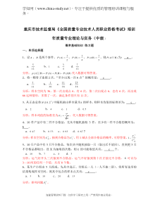 年质量专业理论与实务(中级)概率基础知识练习题(doc 9)