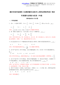 年质量专业理论与实务中级概率基础知识练习题(doc9)