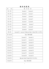 新北京版三年级上教案