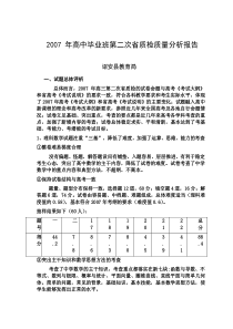 年高中毕业班第二次省质检质量分析报告(1)