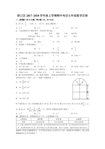 �口区2017~2018学年度上学期期中考试七年级数学试卷