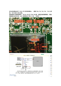 路由器硬改知识工具元件介绍-加USB