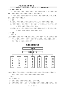 产品质量信息管理办法