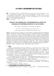 CAD系统中公差信息建模与表示技术综述DOC7(1)