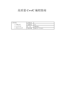 高质量C_C++编程指南