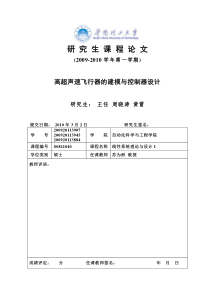 高超声速飞行器的建模与仿真