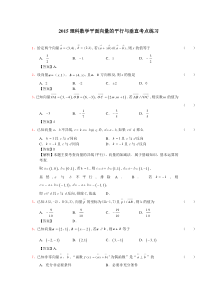 2015理科数学平面向量的平行与垂直考点练习