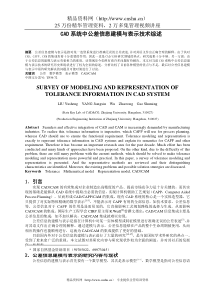 CAD系统中公差信息建模与表示技术综述（DOC 7）