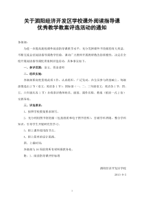 关于举办中小学阅读指导课优秀教学案例评选活动的通知