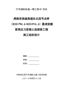 桥梁下部结构施工组织设计