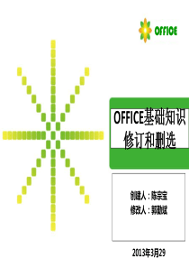 OfficeEXCEL WORDPPT培训资料精选