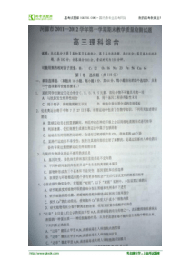 广东省河源市XXXX届高三上学期期末教学质量检测试题