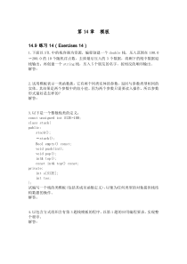 C++程序设计(第二版)钱能-第14章--模板
