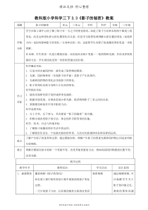 (新教材)教科版三年级下册小学科学-3.3-影子的秘密-教案(教学设计)