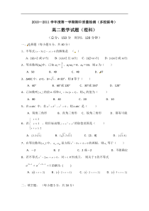 广东省罗定市10-11学年高二上学期期中质量检测（理数）（多