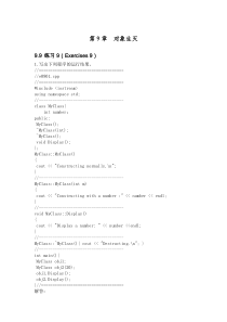 C++程序设计(第二版)钱能-第9章--对象生灭