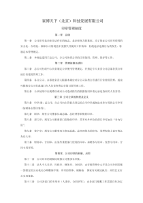 公司公章使用管理制度(全)