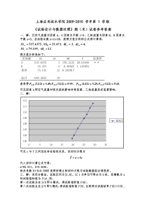 试验设计与数据分析(答案)