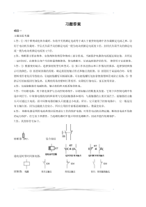 电气控制与PLC应用-习题答案