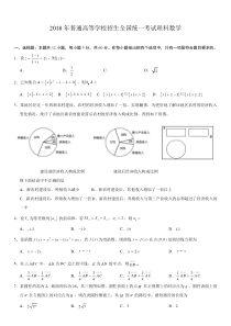 2018年高考真题——理科数学(全国卷Ⅰ)+Word版及答案