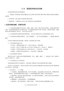 cia第三部分信息技术知识点整理