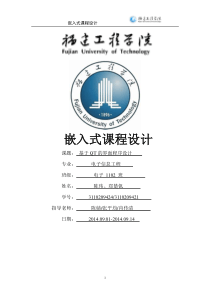 14嵌入式课程设计报告